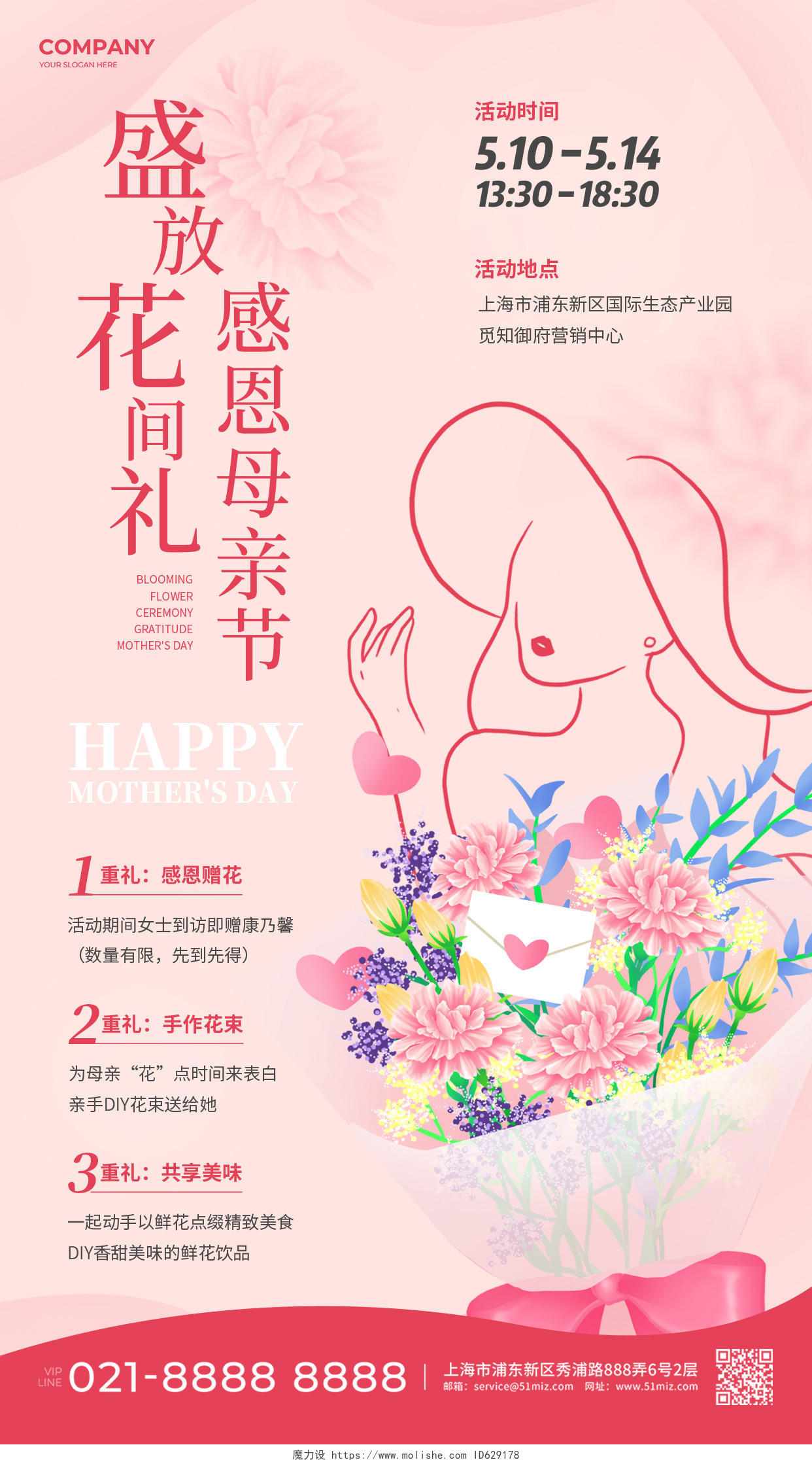 粉色简约插画盛放花间礼感恩母亲节活动手机海报